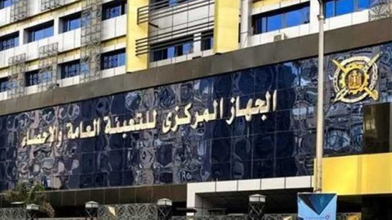 الجهاز المركزي للتعبئة