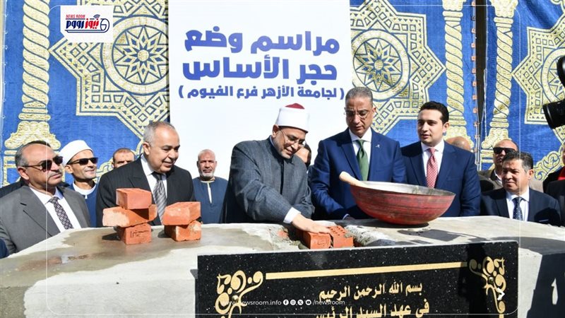 محافظ الفيوم ورئيس