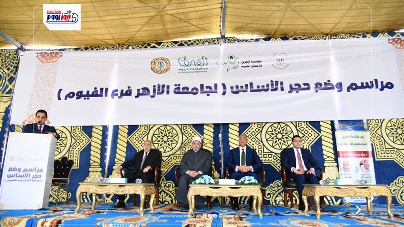 محافظ الفيوم ورئيس