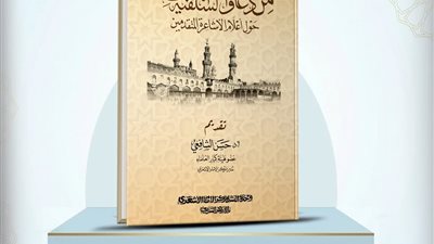 جناح الأزهر يكشف حقيقة دعاوي السلفية المعاصرة حول الإمام الأشعري وتلاميذه