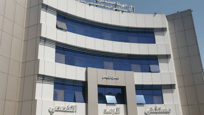 مستشفى الرمد التخصصي