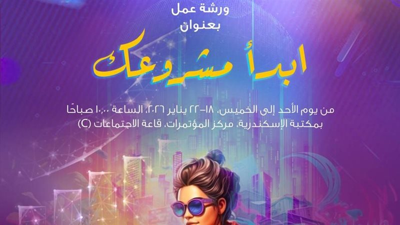ورشة عمل ابدأ مشروعك