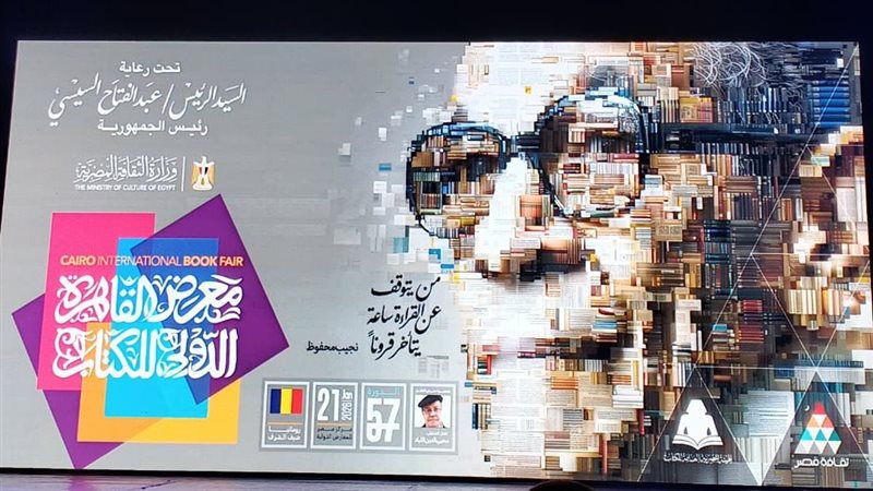 البوستر الرسمي لمعرض