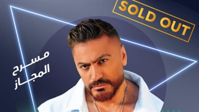 حفل تامر حسني على مسرح المجاز ترفع شعار كامل العدد