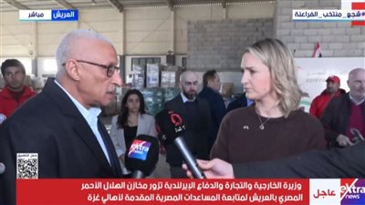 وزيرة الخارجية الإيرلندية تتابع مساعدات غزة عبر الهلال الأحمر المصري في العريش