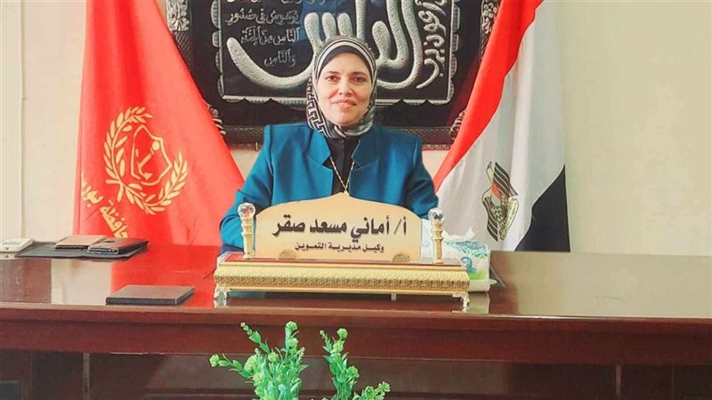 اماني صقر وكيل مديرية