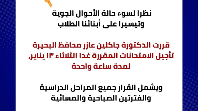 نظرا لسوء حالة الأحوال