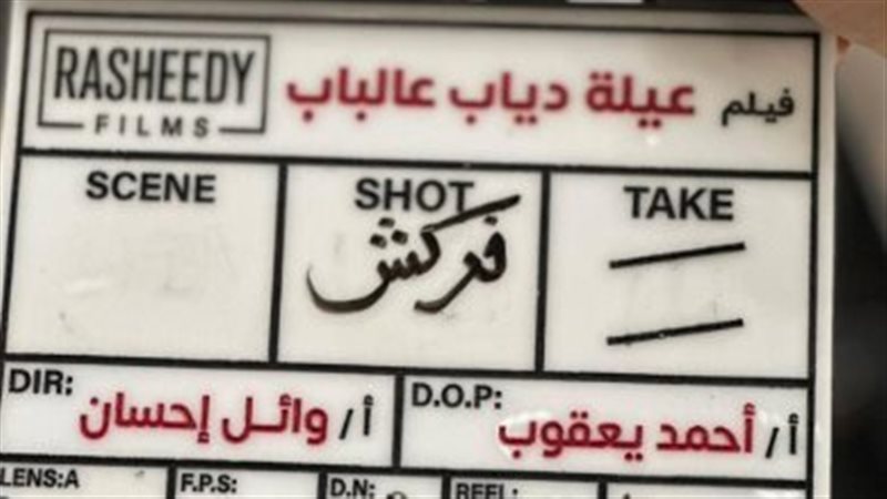 الفركش 