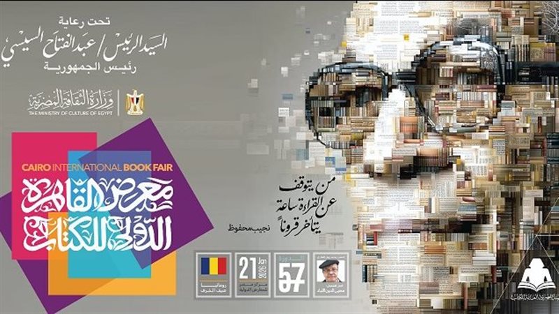 معرض القاهرة الدولي
