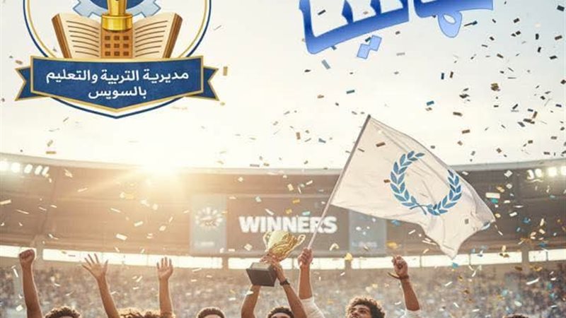تعليم السويس 