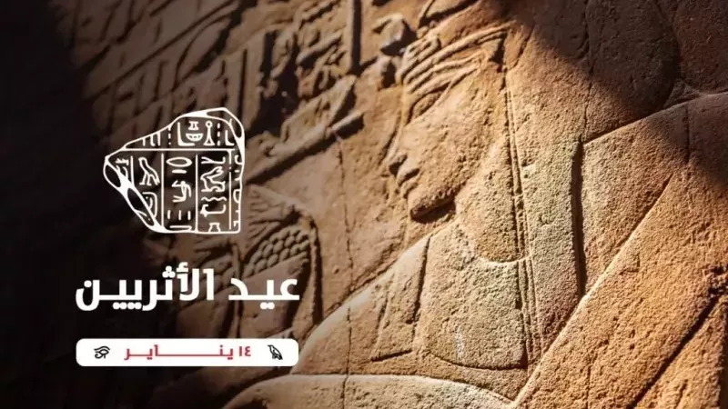 عيد الاثاريين 