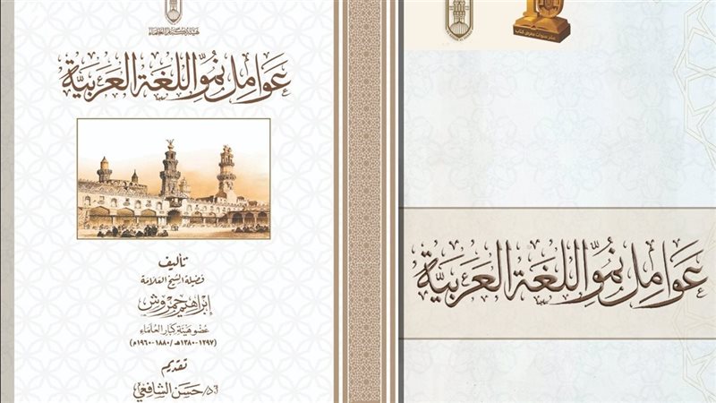 عوامل نمو اللغة العربية