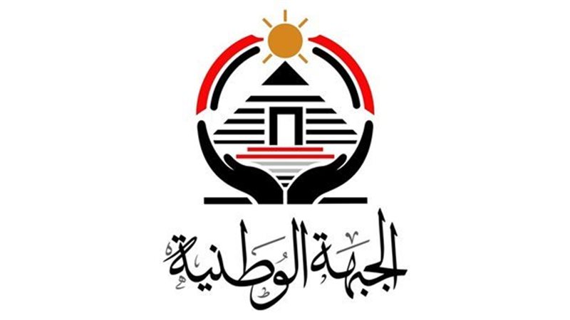 الجبهة الوطنية 