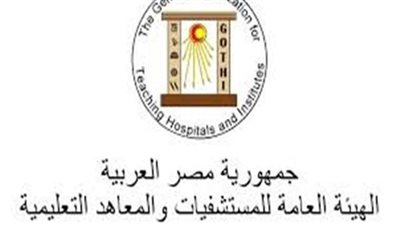 الهيئة العامة للمستشفيات: مؤتمر دولي رائد لعلاج الألم بمشاركة خبراء عالميين