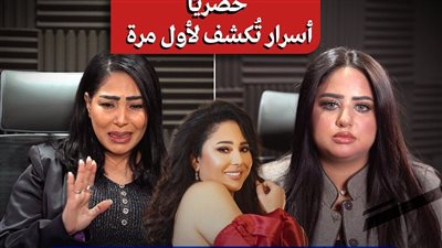 شقيقة رحاب الجمل تكشف مفاجأة: «أمي ماتت وشقيقتي قالت هتاخد زمنها وزمن غيرها»