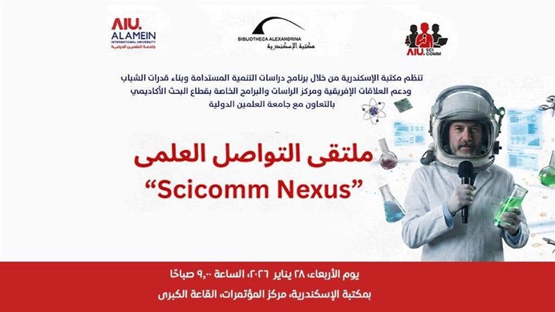 ملتقى التواصل العلمي