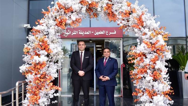 العلمين 