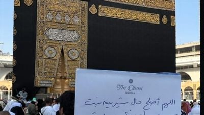 من أمام الكعبة.. دعاء مؤثر من شقيقة زينة لشيرين عبدالوهاب
