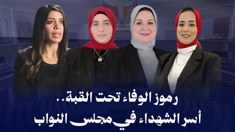 زوجات وأقارب الشهداء