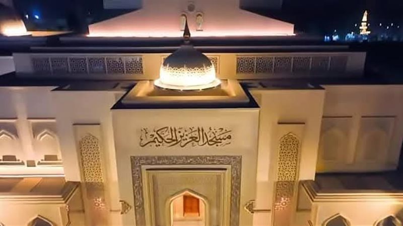 مسجد العزيز الحكيم