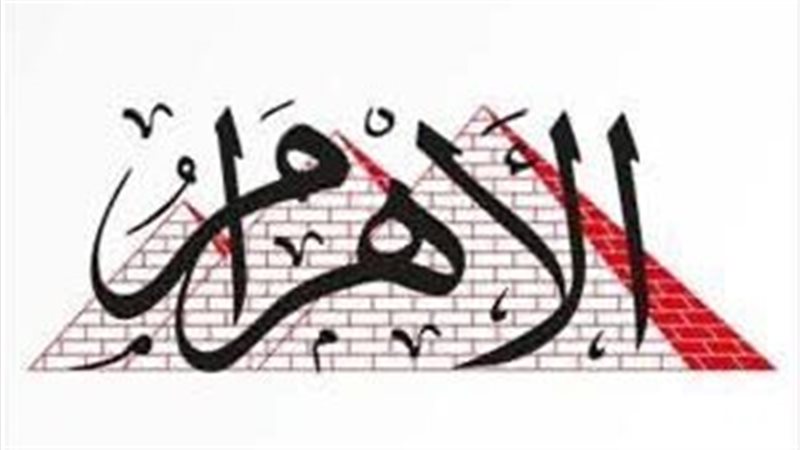 مؤسسة الأهرام 