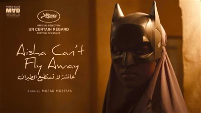 30 شاشة عرض لفيلم عائشة لا تستطيع الطيران في ألمانيا 