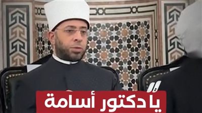 «يا دكتور أسامة وزيرنا العلامة»: مقطع مفبرك وحملة ممنهجة ضد الأزهري، ما القصة؟