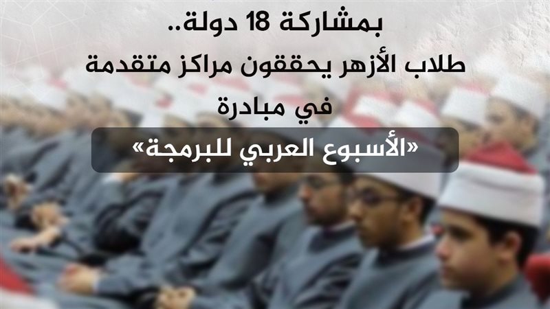  الأزهر الشريف