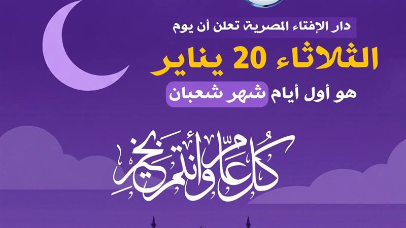 شهر شعبان 