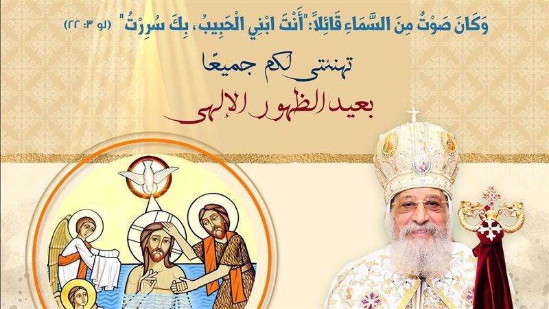البابا تواضروس الثاني