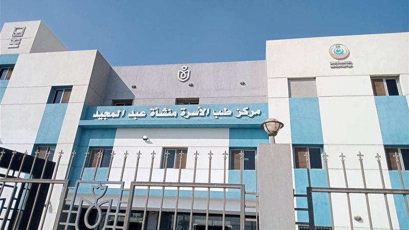 مركز طب اسرة منشأة