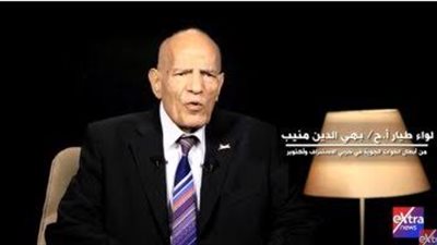 9 معلومات عن اللواء طيار بهي الدين منيب.. أسطورة القوات الجوية المصرية