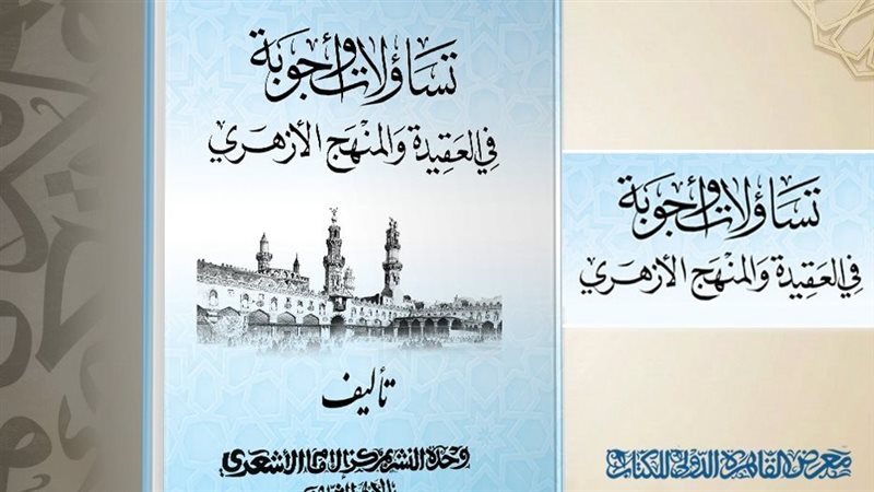 تساؤلات وأجوبة في
