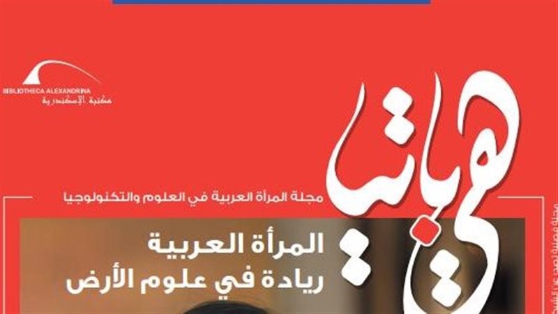 مجلة هيباتيا 