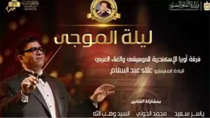 بوستر الحفل