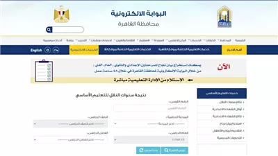 نتيجة الصف الثالث الابتدائي بالاسم 2026 .. رابط الاستعلام وخطوات الحصول عليها