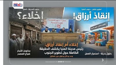 تطوير أم إقصاء؟.. حوار مباشر بين رئيس مدينة المنيا ومستأجري المحال