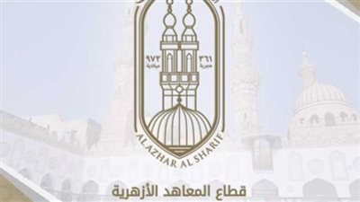 فتح باب التقدم لأعمال مراقبة امتحانات الثانوية الأزهرية
