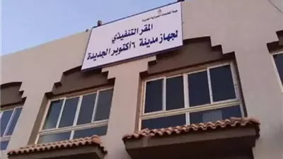 جهاز «مدينة 6 أكتوبر» يطرح 11 محلًا تجاريًا وصيدليتين للبيع بالمزاد العلني