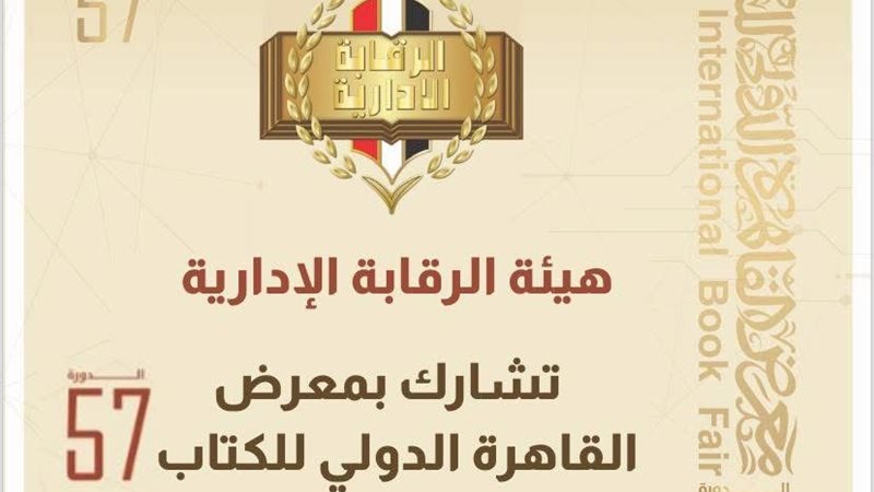 الرقابة الادارية
