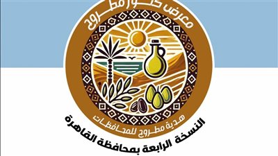 القاهرة تستضيف معرض «كنوز مطروح» بحديقة الحرية  في الزمالك 
