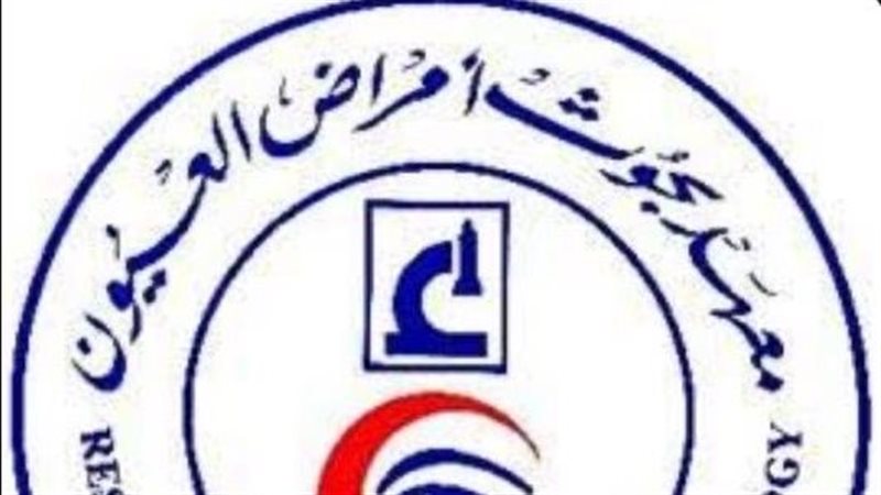 معهد البحوث 