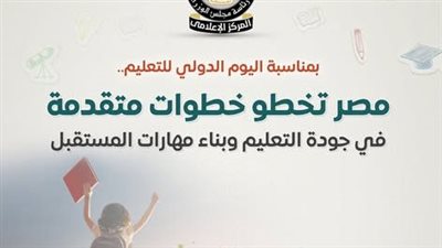 الإعلامي للوزراء: 830 ألف طالب على منصة 