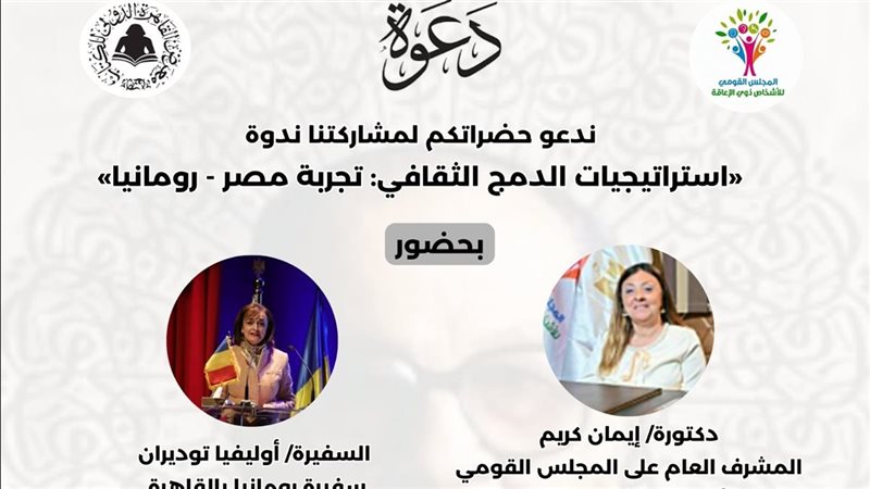 ندوة للمجلس القومي