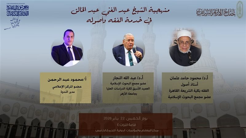 جناح الأزهر بمعرض