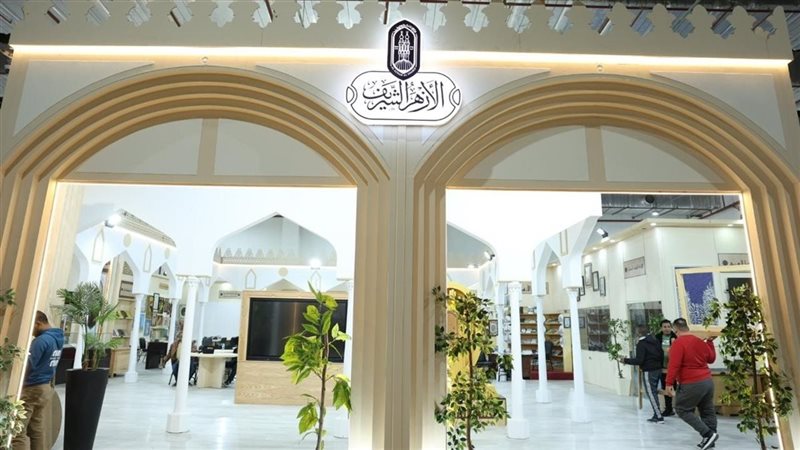 جناح الأزهر في معرض