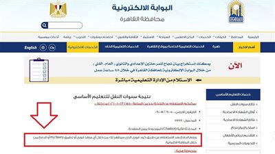 صدمة للطلاب.. محافظة القاهرة تتيح نتائج صفوف النقل إلكترونيًا غدًا برسوم