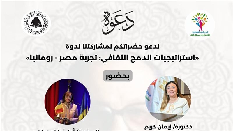 المجلس القومي للأشخاص