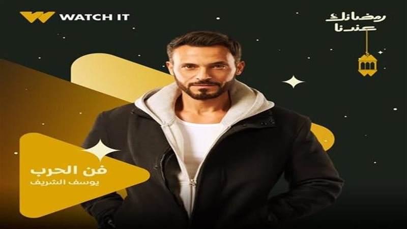 يوسف الشريف
