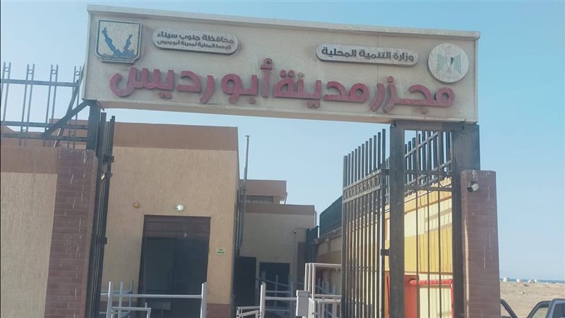 مجزر أبورديس